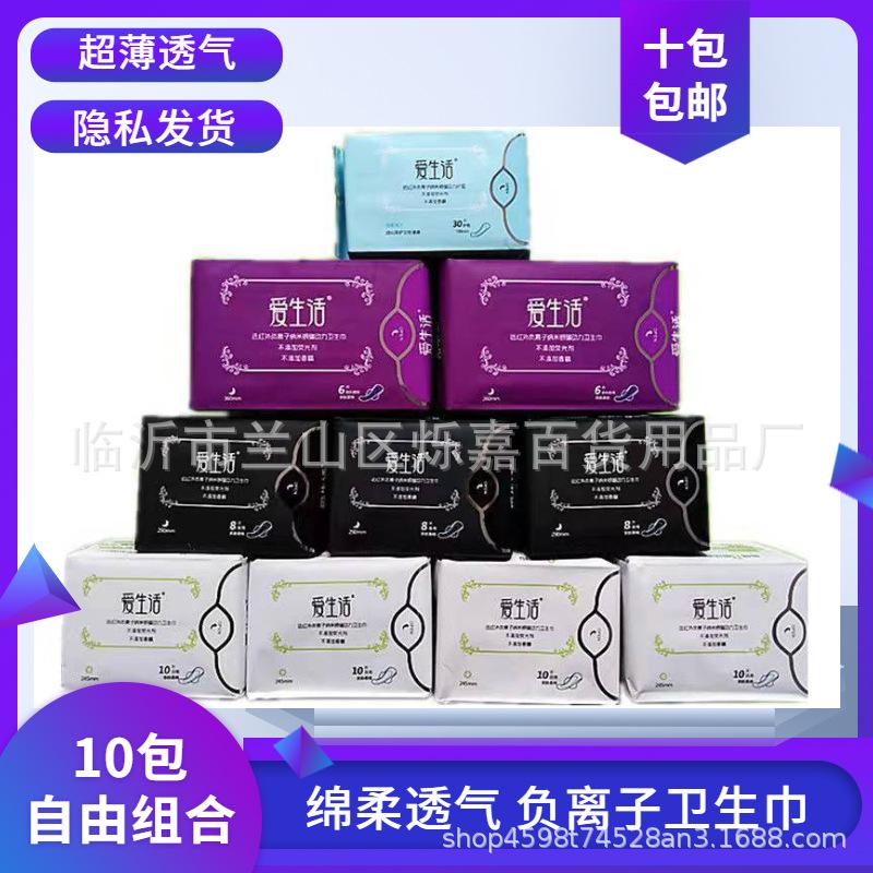 Love Life Anion Sanitary Napkin Pure Cotton Daily Night Use Protection Mat Super Long Night Use Combination Sanitary Towel 10 Packs