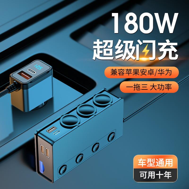 new 180w high-power car cigarette lighter one drag three car qc3.0pd mobile phone fast charge car charger