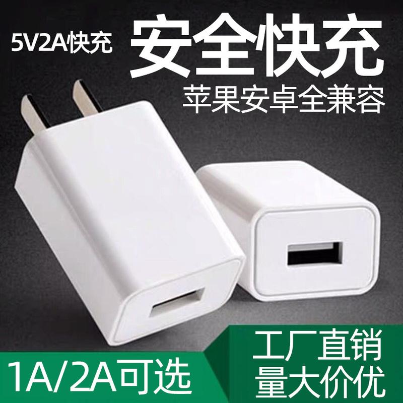 universal charger for mobile phone tablet for apple android 5v/2a charging plug power adapter wholesale