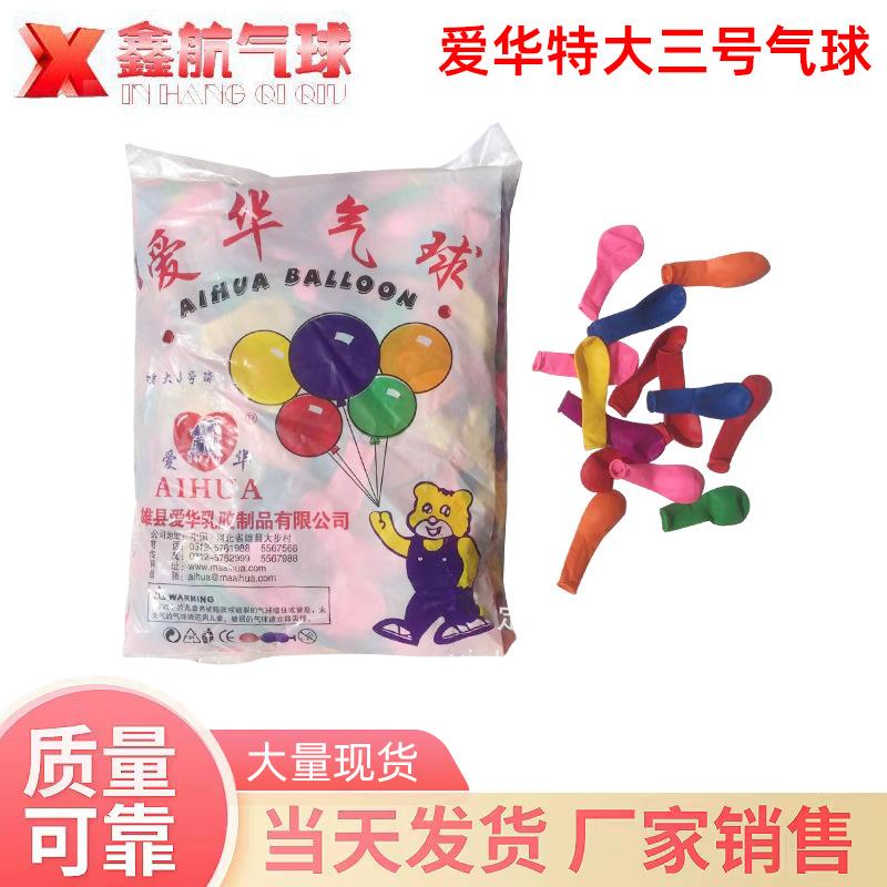 aihua no. 3 shooting net red balloon stall balloon aihua balloon temple fair water balloon wholesale
