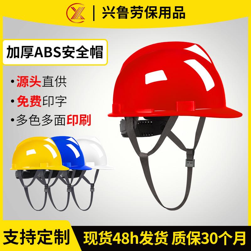 national standard helmet thickened abs protective helmet construction site sun hat construction engineering electrician protective labor protection helmet