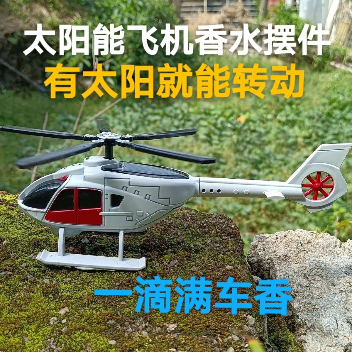 Solar Helicopter Model Decoration, Car Perfume Decoration Car Perfume