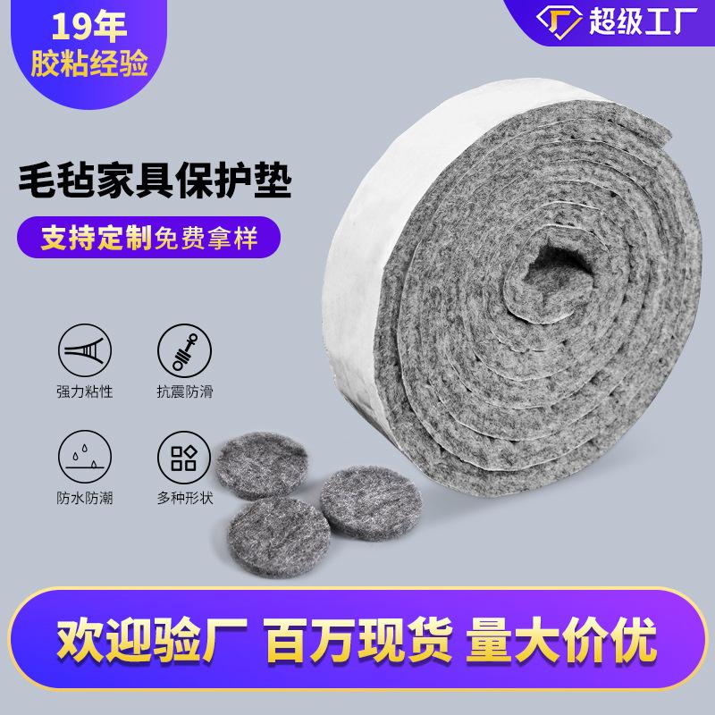 felt furniture protective mat self-adhesive self-adhesive fleece noise reduction anti-vibration pad furniture floor non-slip table mat die cutting