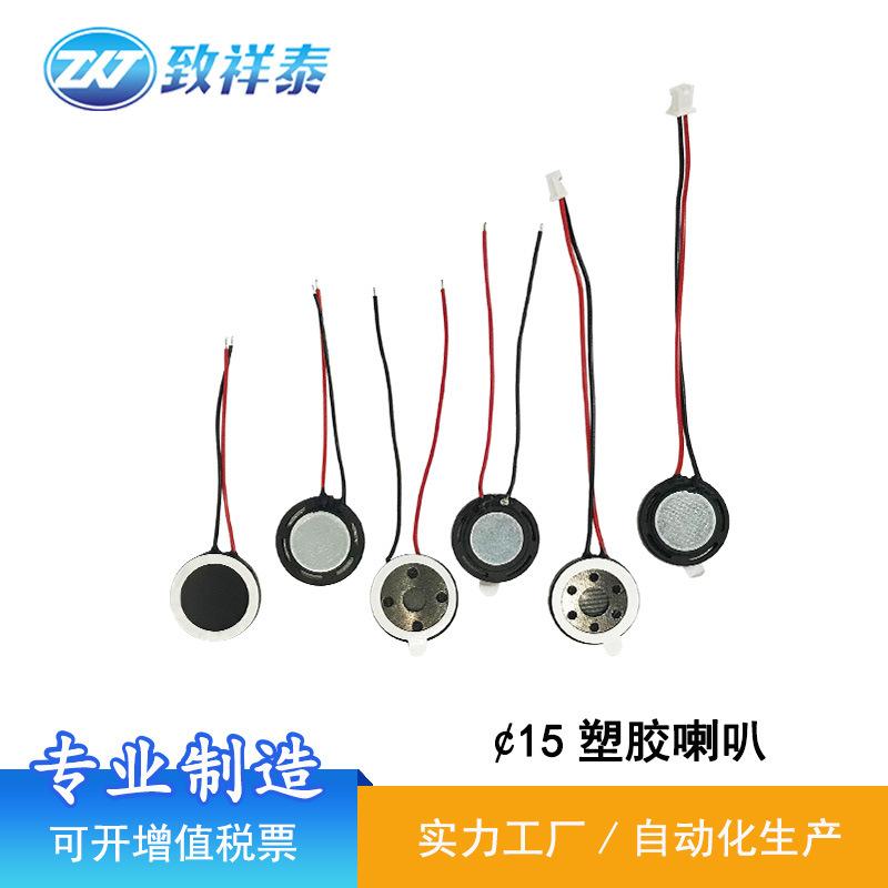 15mm speaker 8 euro 0.5w security alarm speaker toy game handle voice broadcast small horn 15
