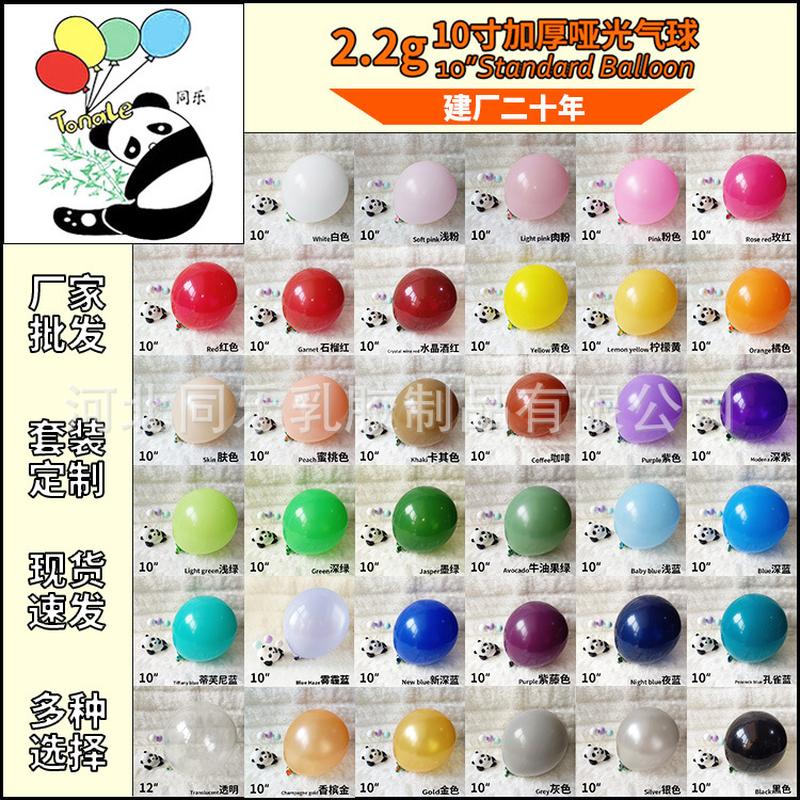 2.2g 10 inch thick balloon birthday party decoration matte balloon wedding arrangement matt rubber balloons