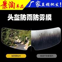 motorcycle helmet anti-fog film electric car half helmet anti-fog lens full face helmet rainproof anti-fog film factory wholesale