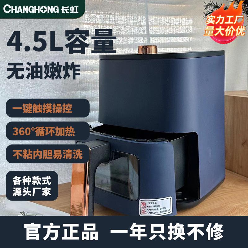 applicable to changhong air fryer household fryer multi-functional automatic deep frying pan large capacity visual air fryer