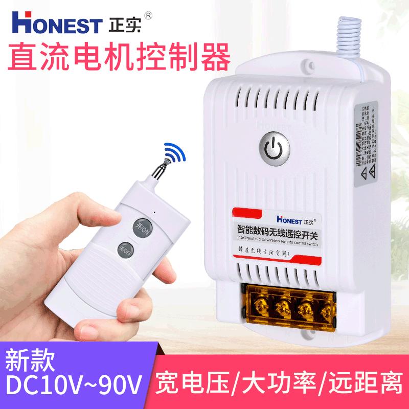 19842 dc motor water pump wireless remote switch 12v/36v/48v/60v