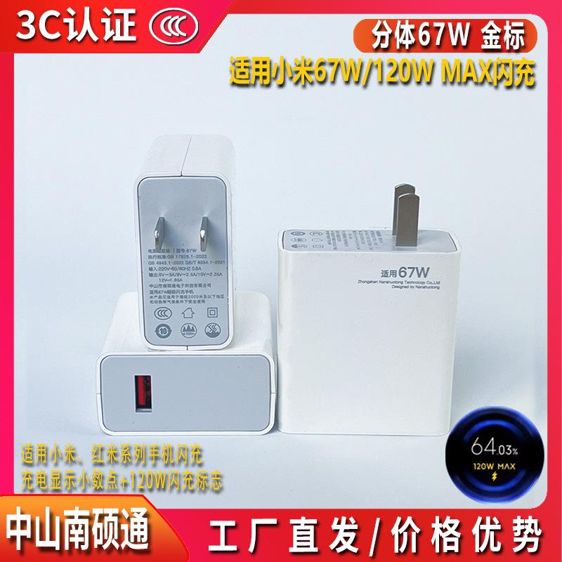 67w fast charging head suitable for xiaomi 120w mobile phone decimal point gold standard gallium nitride charger redmi fast flash charging