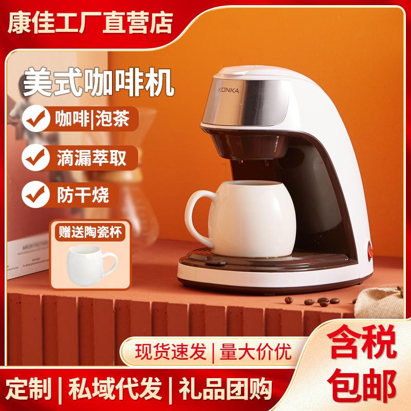konka coffee machine automatic household small portable coffee machine office mini american drip type coffee machine