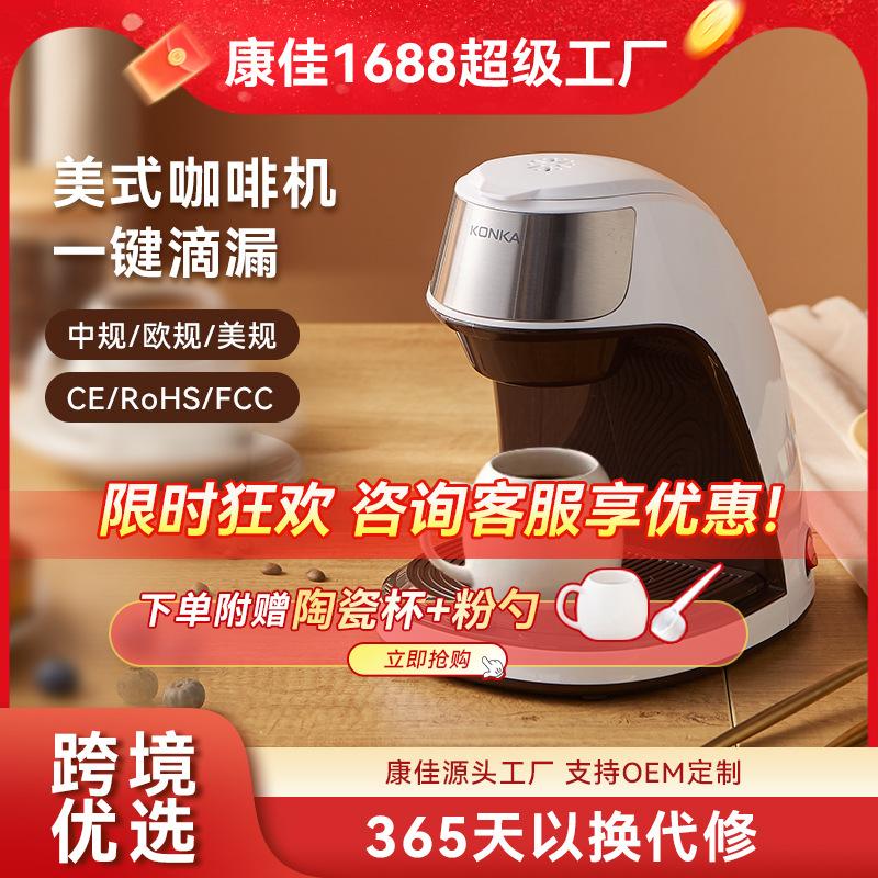 konka coffee machine cross-border household automatic integrated coffee machine small office tea brewing coffee machine