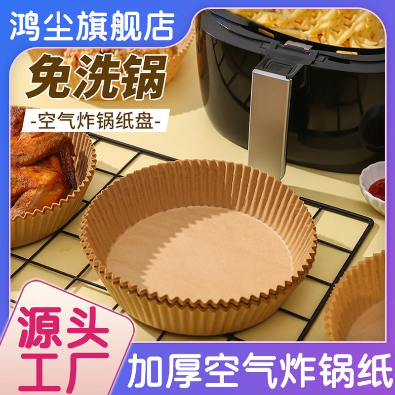 [thickened air fryer special paper tray] household oil-proof paper pad food grade baking oil-absorbing paper round paper tray