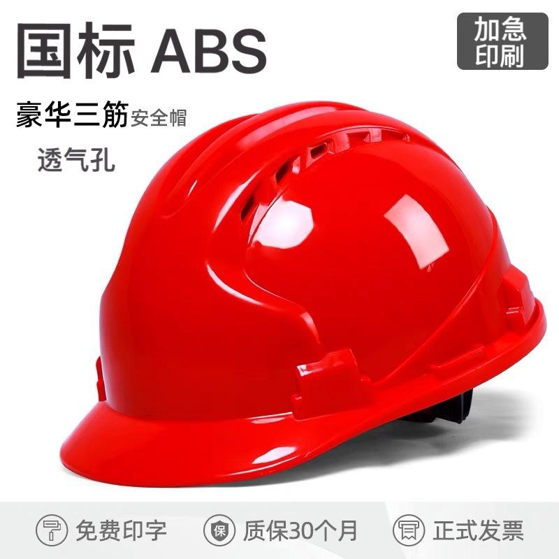 construction site helmet manufacturer national standard abs thickened three-rib breathable protective helmet printing construction site helmet wholesale