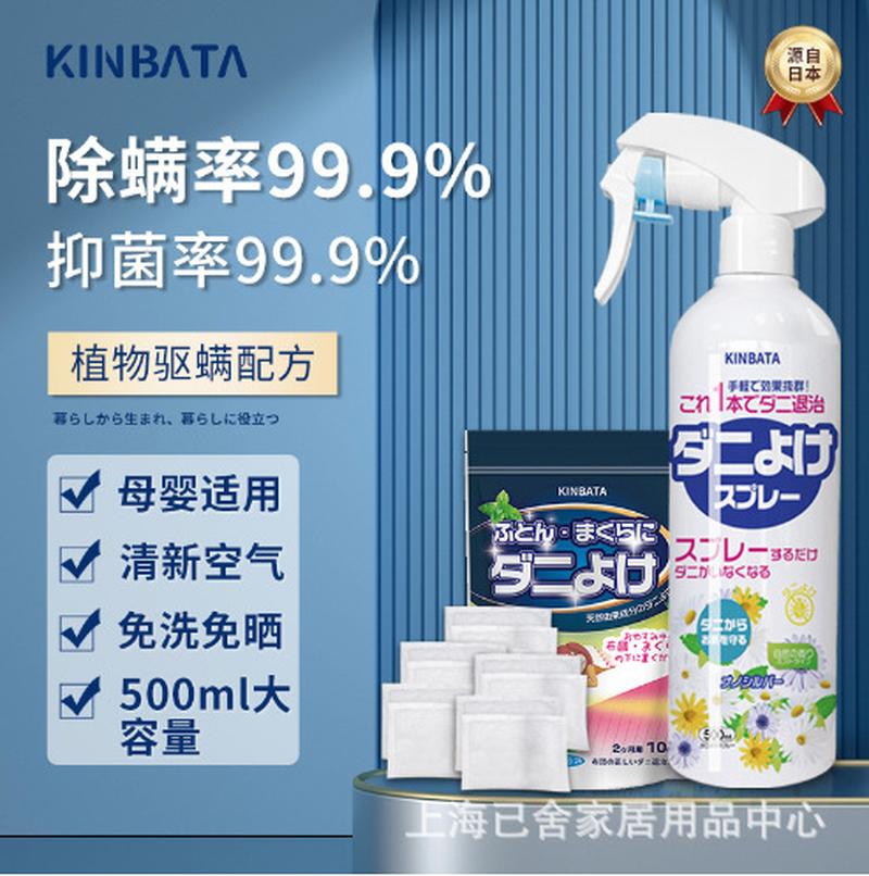 japanese anti-mite spray anti-insect clothing bed sofa spray disposable pet sterilization other household daily use