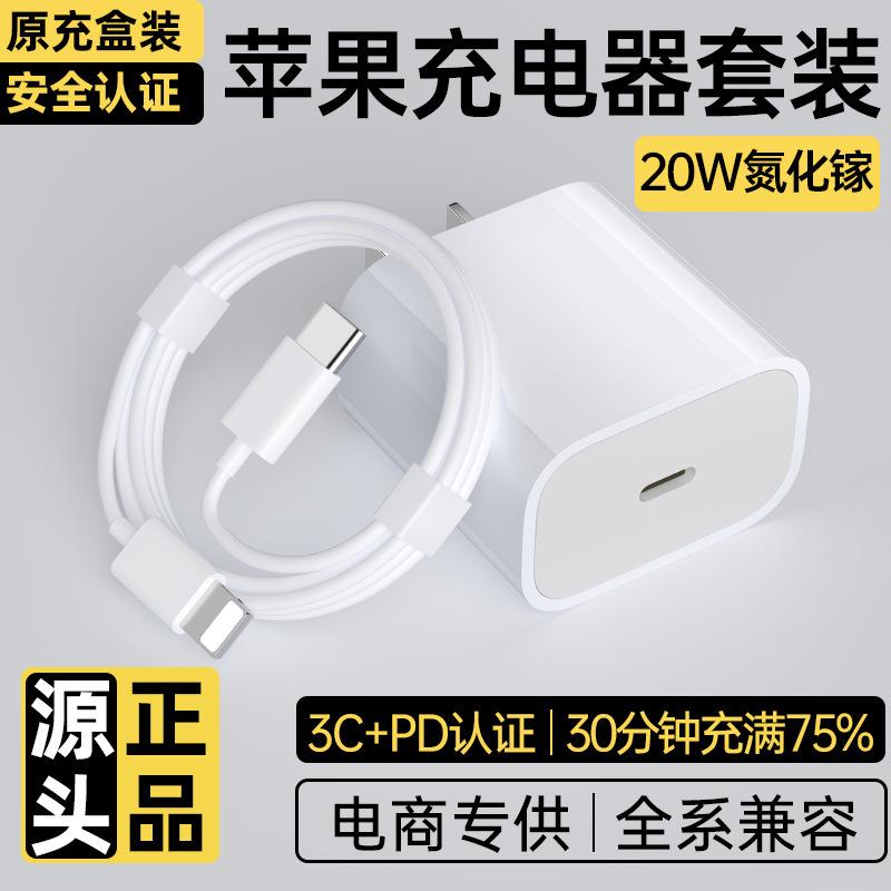 pd35w fast charging mobile phone charger suitable for iphone charger data cable charging cable 20w factory wholesale