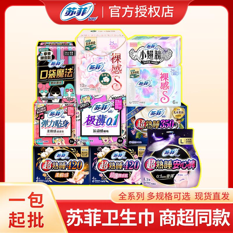 sufei sanitary napkin protection mat daily super long night use maternity underwear night comfort pants whole box wholesale delivery genuine manufacturers