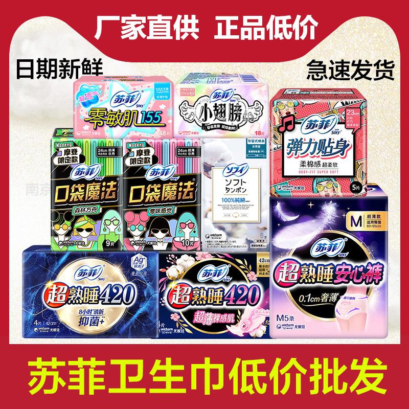 sufei sanitary napkin for daily use super long night use maternity underwear night comfort pants protection mat whole box wholesale delivery genuine manufacturers