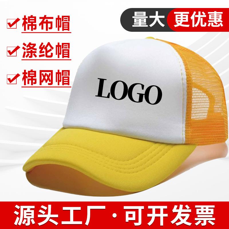 Sponge Mesh Cap Customized round Crown Cotton Red Peaked Cap Qui-Drying Creative Baseball Cap Travel Advertising Work Hat
