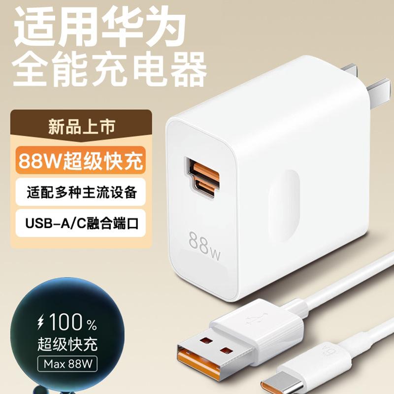 88w super fast charge for huawei charger mate60pro mobile phone charging plug 66w/100w flash charger p60