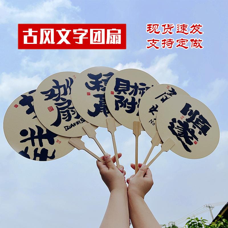 ancient style calligraphy xuan paper circular fan calligraphy printing tourist attractions national trendy style summer stall chinese style fan surface