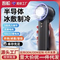 new mini little fan outdoor portable semiconductor ice hockey turbine handheld refrigeration fan factory direct sales