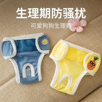 Dog Physiological Pants Female Dog special Teddy Aunt Towel Menstrual Sanitary Pants Bixiong Anti-Harassment Diapers Diapers Diapers