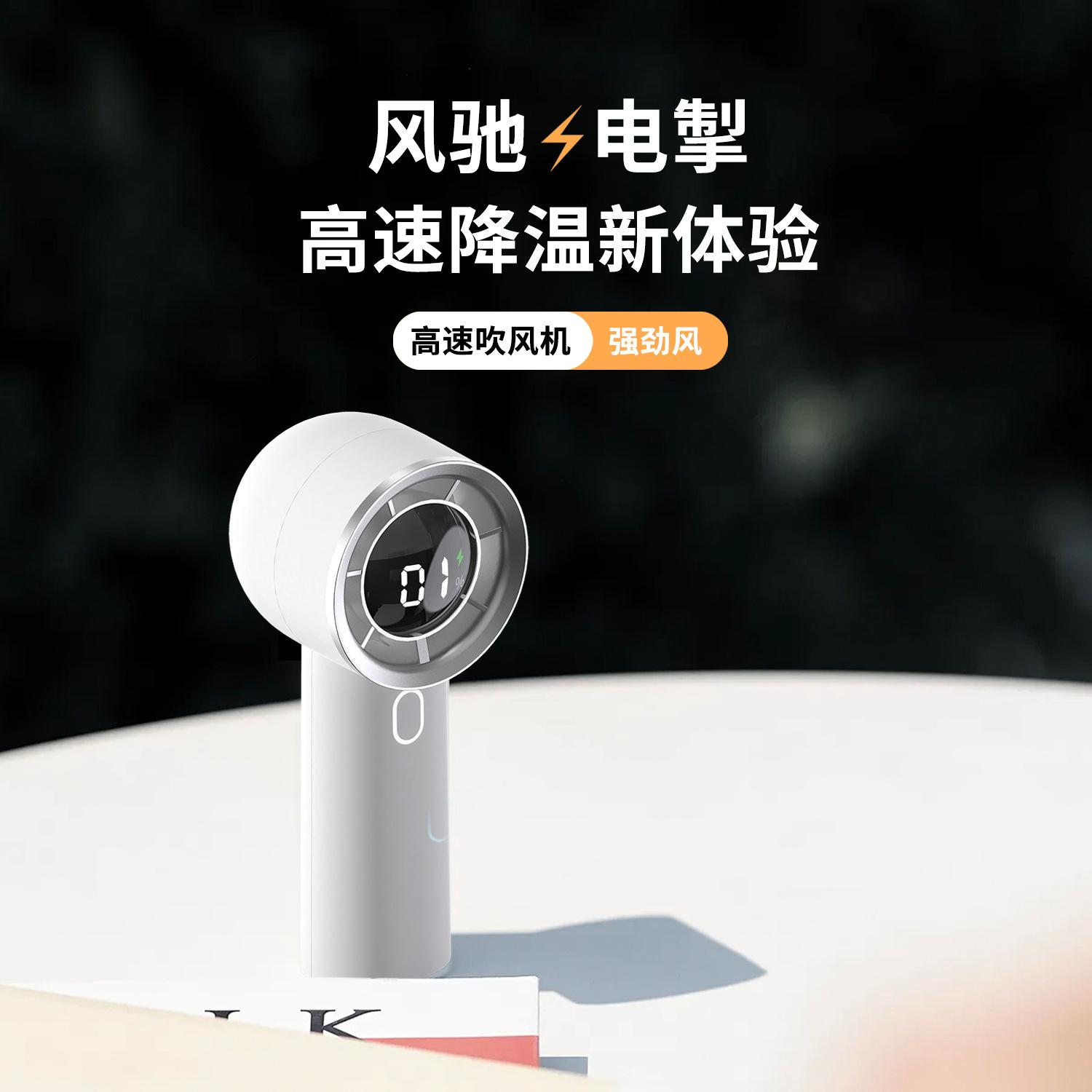 2024 new digital display high-speed fan usb rechargeable handheld fan ultra-long life battery refrigeration desktop fan