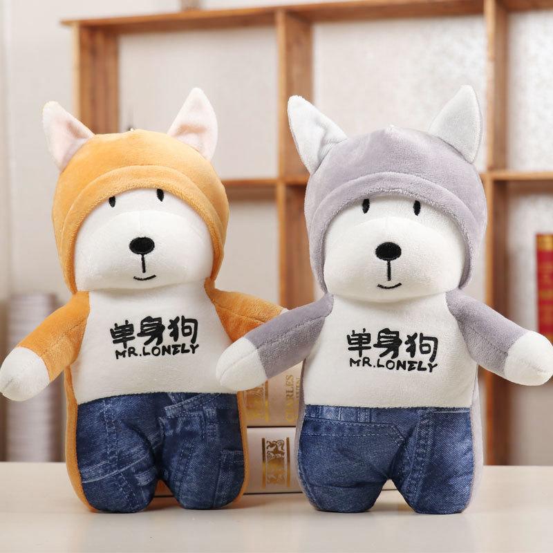 singles' day gift care single dog doll practical holiday activity gift for friends