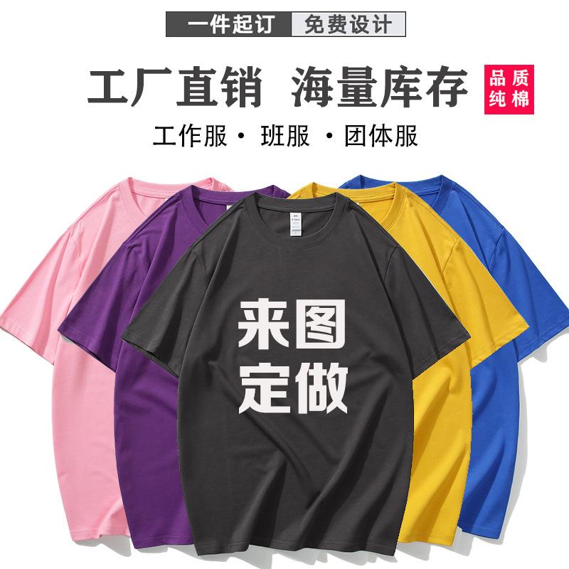 direct selling cotton round neck blank t-shirt culture advertising shirt business attire work group clothes to print logo on behalf