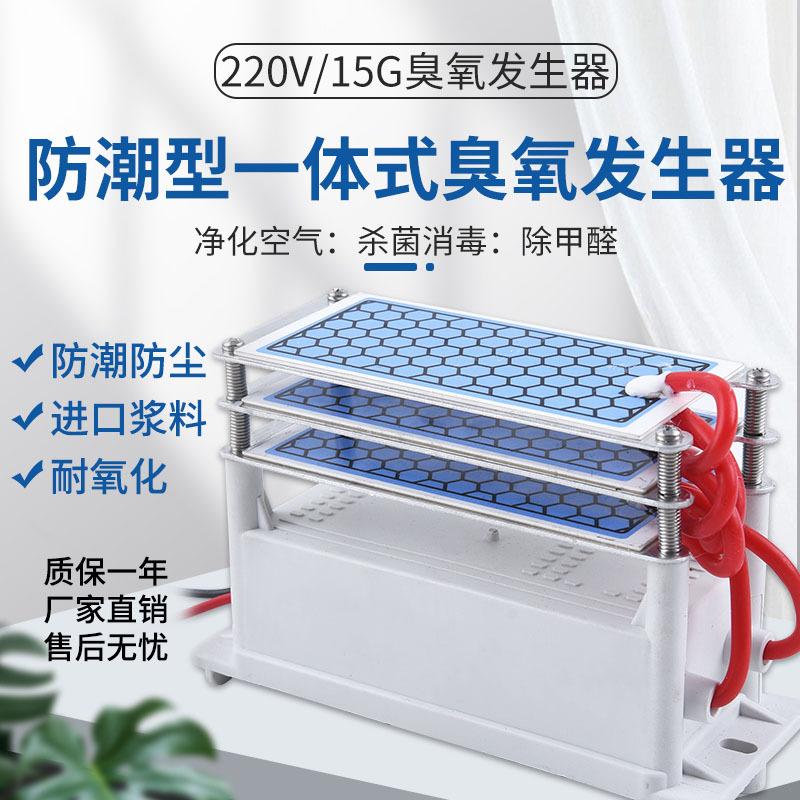 Ozone Generator Module Coated Moisture-Proof Long Service Life Alloy Sheet Formaldehyde Removal Sterilization Farm