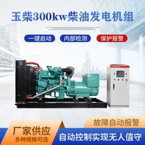 yuchai diesel generator set 300kw diesel generator set site emergency 300kw diesel generator set