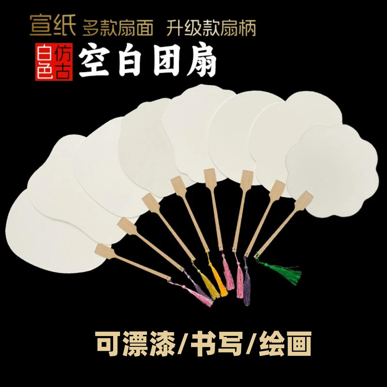 blank rice paper circular fan diy floating paint fan double-sided writing painting archaistic circular fan circular fan xuan paper blank paint fan