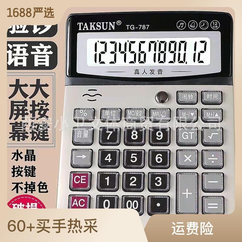 dexin calculator with voice voice computer financial accounting special calculator real person pronunciation