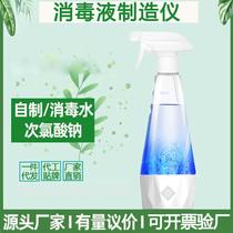 disinfectant manufacturing instrument household disinfectant manufacturing machine sodium hypochlorite generator electrolysis disinfectant fluid generator
