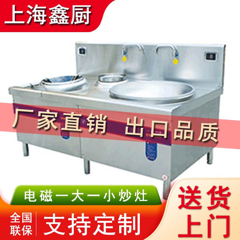 induction cooker commercial hotel catering staff canteen induction cooker combined one small fried one big pot induction cooker