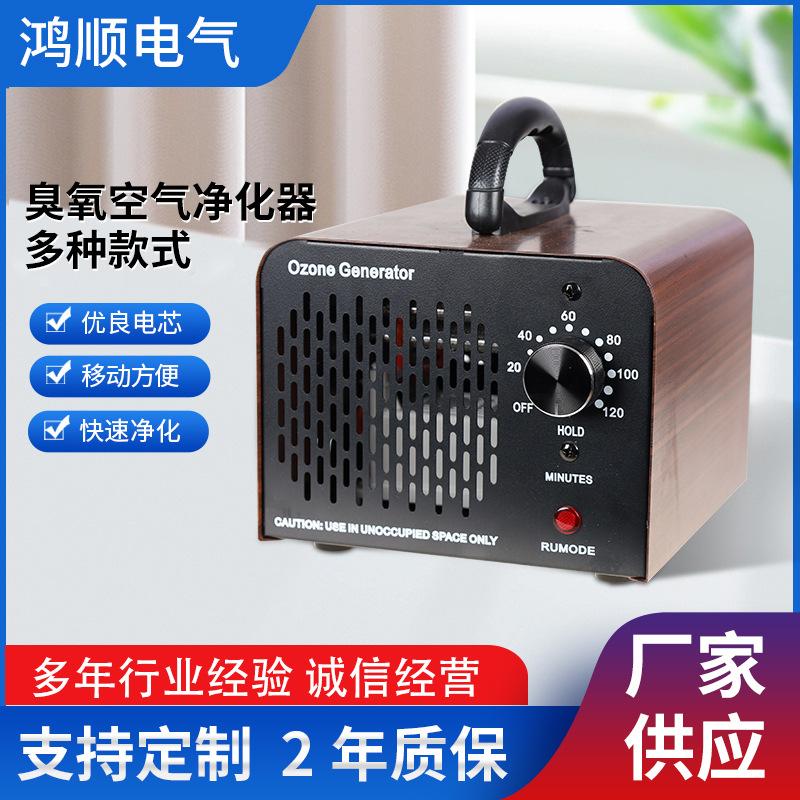 small ozone sterilizer portable portable home air cleaner space deodorant odor ozone generator