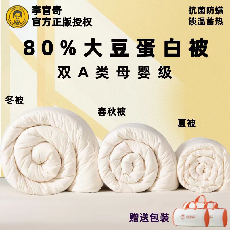 Wholesale of genuine soybean quilts with 80% soybean fiber, winter quilts, double quilt cores, summer cool quilts and spring and autumn quilts Specification image