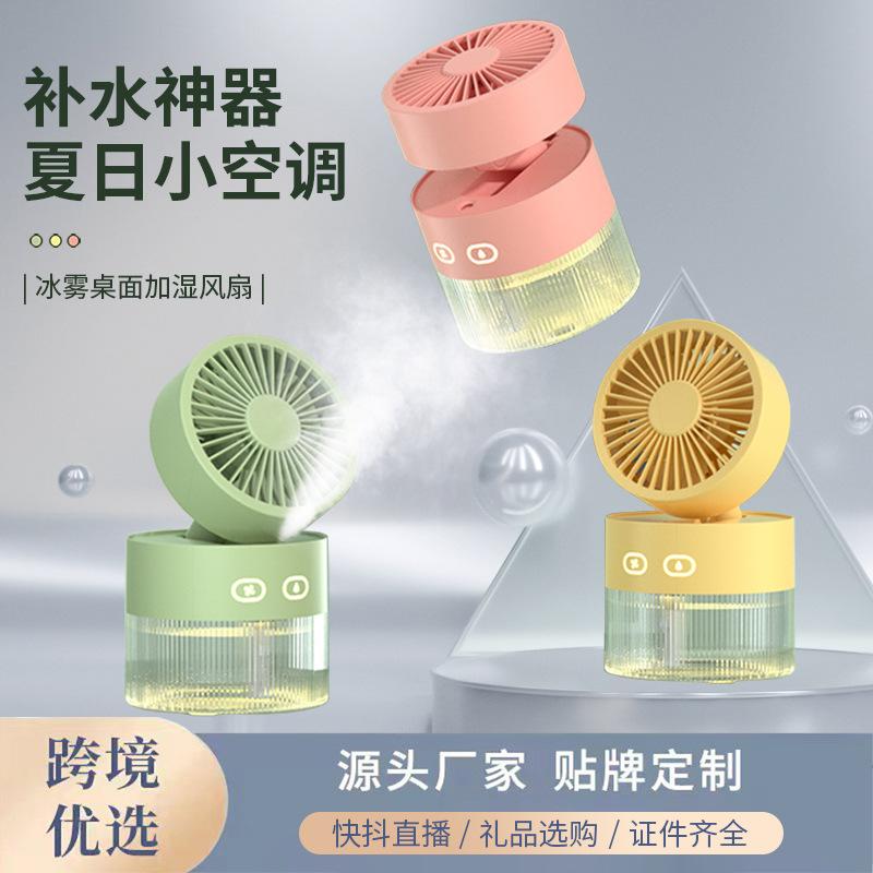 cross-border water cooling fan usb mini fan desktop fan turbine foldable cold air humidification spray fan