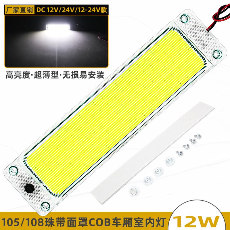 bright truck cob compartment light 24v car magnetic suction reading light 12v cab lighting lamp