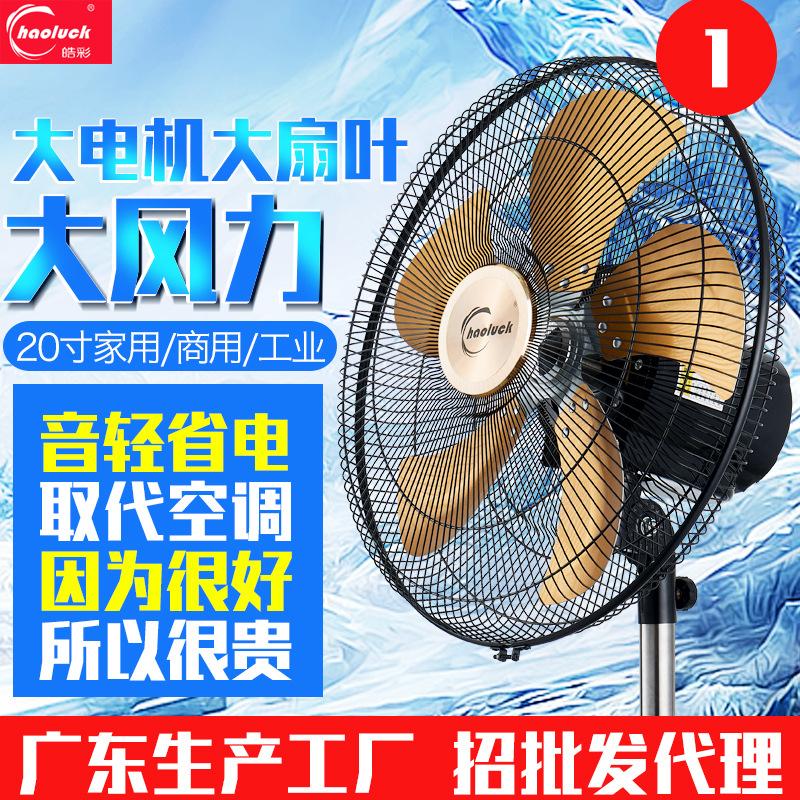 industrial fan household luxury business fan 18-inch 20-inch strong floor large fan living room shaking head fan wholesale