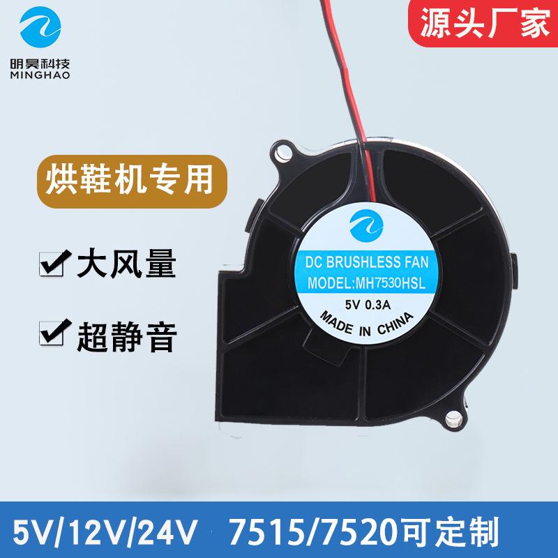 blower 7530 7515 7520 fan 5v12v24v smart toilet fan dryer shoe dryer fan