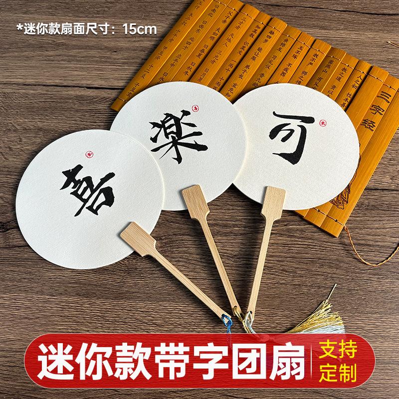 paint fan mini with words circular fan calligraphy calligraphy calligraphy calligraphy scenic spot large paint fan surface water extension blank fan dedicated