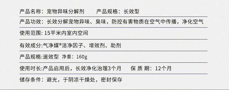 宠物分解臭味瓶尿味粪便气味宠物体味分解5平方空间持续有效3个月详情2