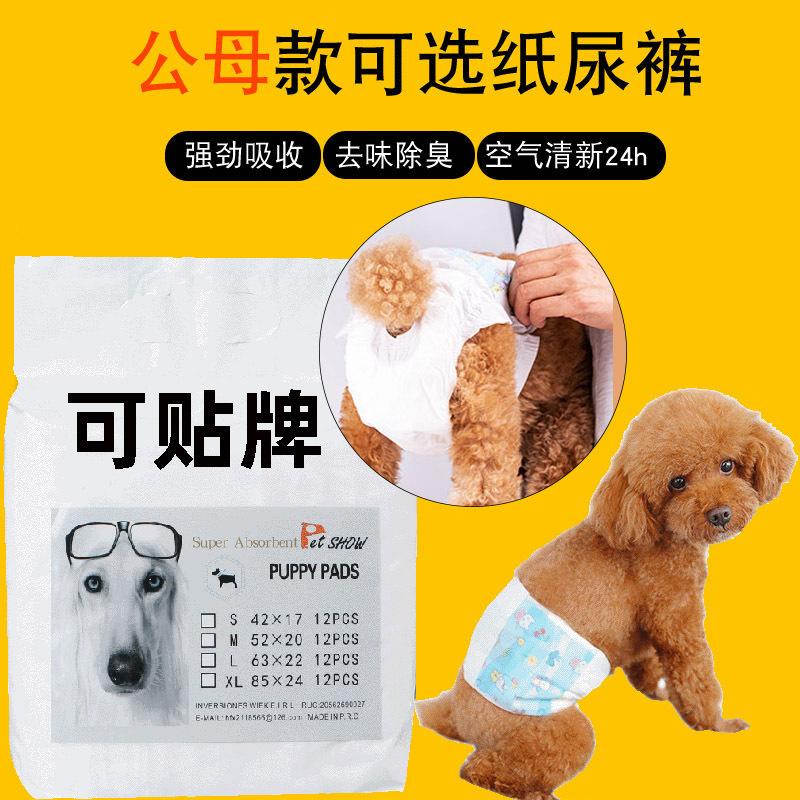 dog physical pants sanitary pads menstrual safety pants male female dog baby diapers diapers pet cleaning supplies urine pad