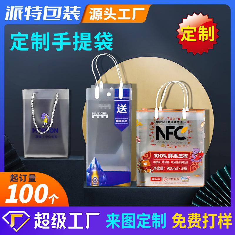 Factory Environmentally Friendly Transparent Pp Hand Bag Frosted Pp Bag Hand Gift Gift Bag Customizable Logo Shopping Bag