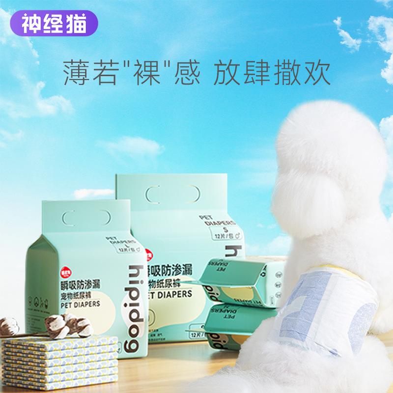 male dog special diapers breathable puppy dog baby diapers instant suction anti-leakage sanitary anti-mess urine pet physical pant