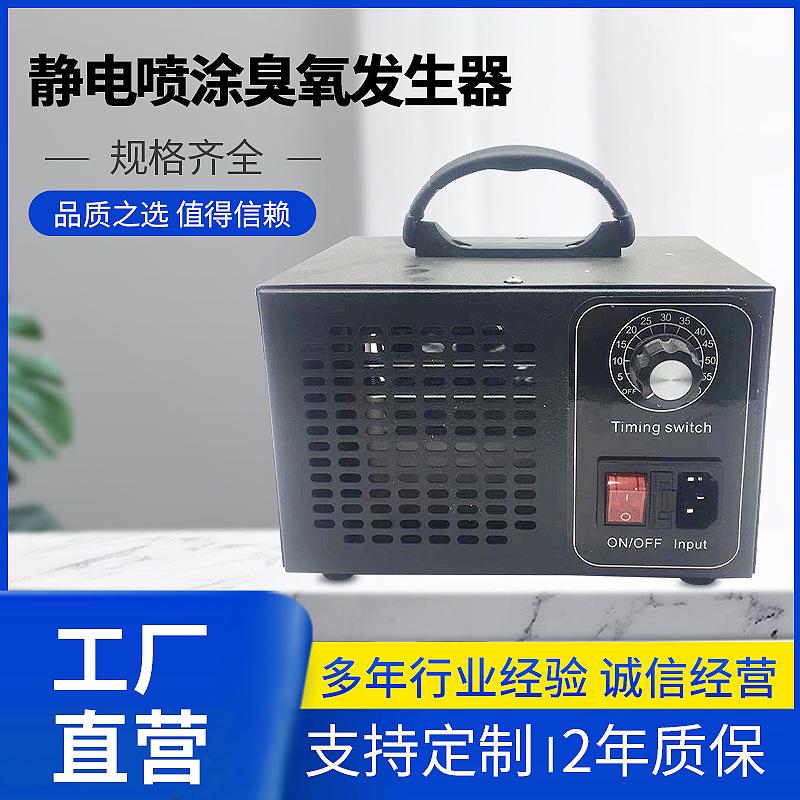 Factory Direct Supply Electrostatic Spraying Ozone Generator Ozone Air Purifier Farm Ozone Sterilizer