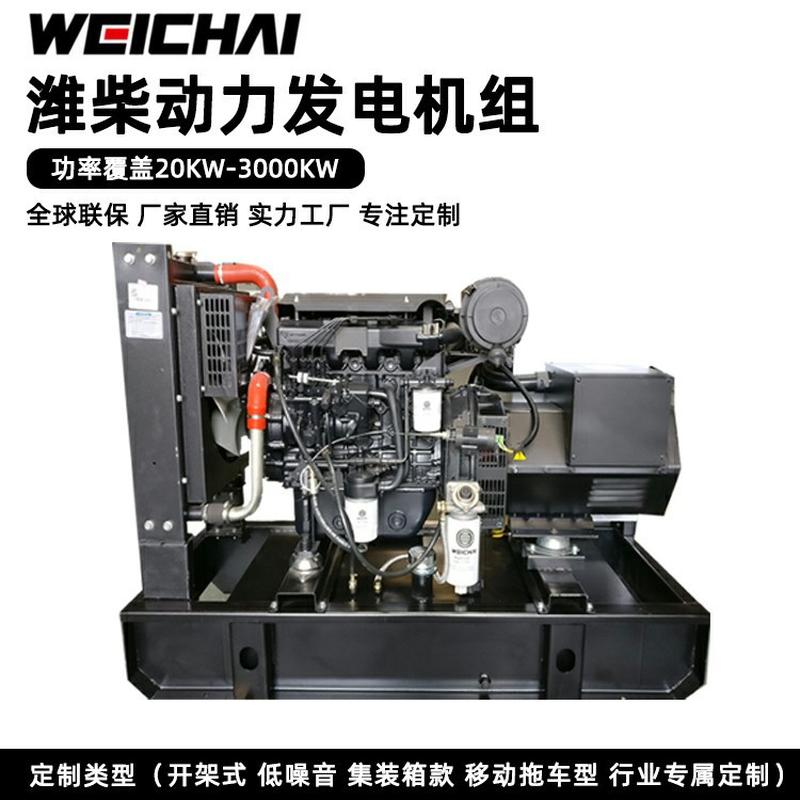 24kw weichai diesel generator set 30kva mute generator brushless copper motor...