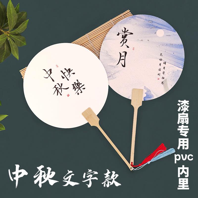 mid-autumn festival floating paint special circular fan handmade diy paint fan calligraphy with words thickened pvc material water extension fan