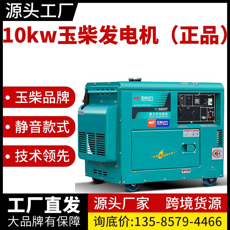 2024 yuchai generator 5/7/8/10 kw 15kw single-phase mute copper small diesel generator set
